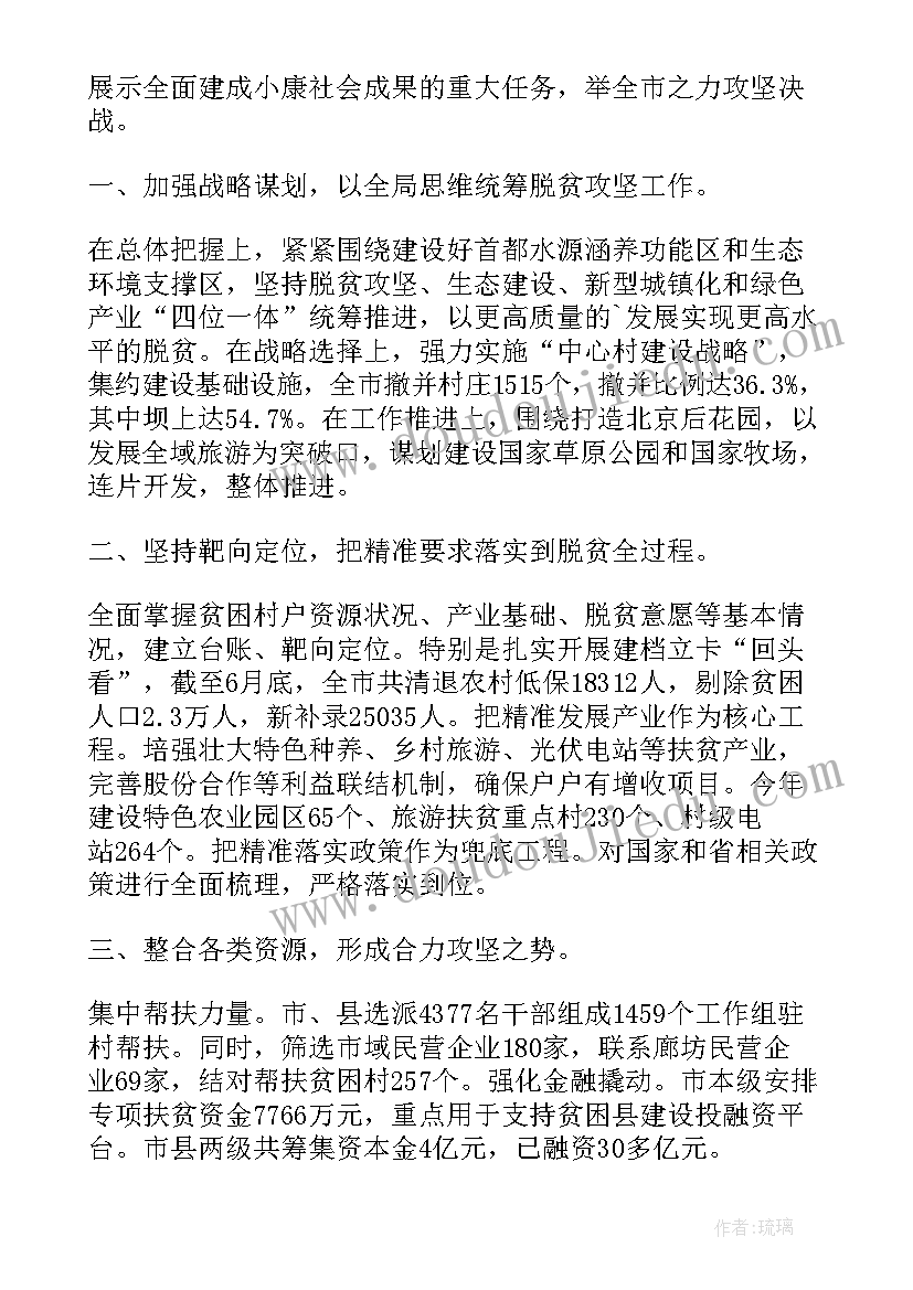 领导干部晋升表态发言(汇总6篇)