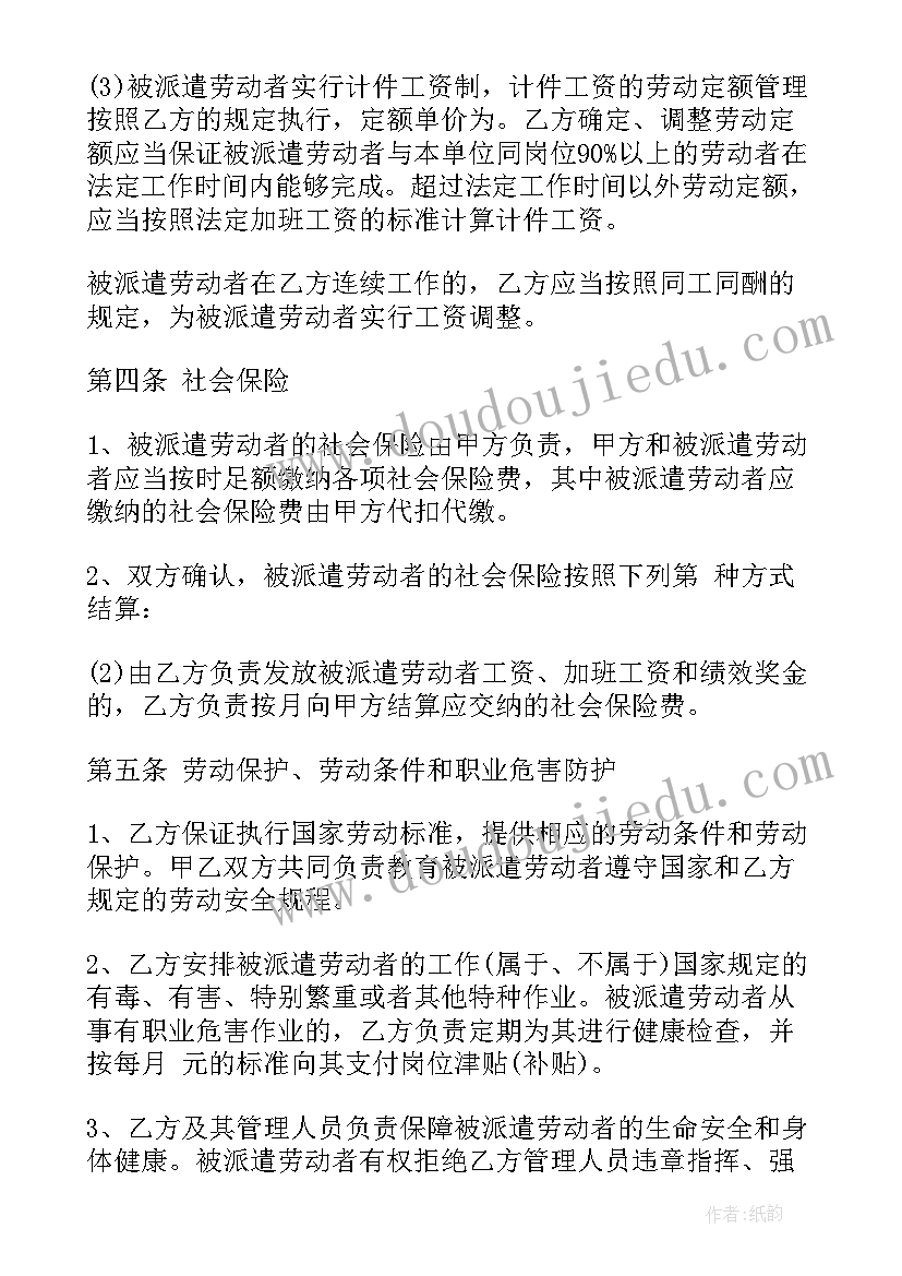 2023年劳务服务派遣协议书 劳务派遣服务协议(优质5篇)