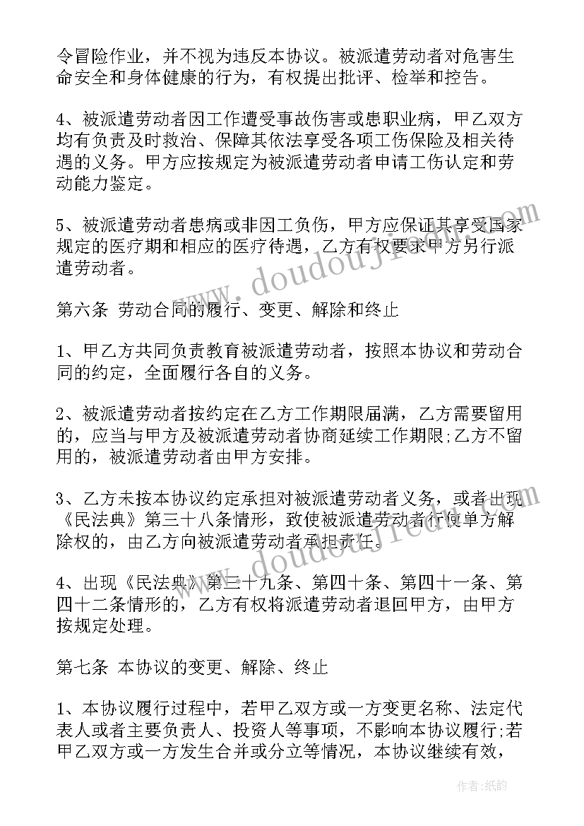 2023年劳务服务派遣协议书 劳务派遣服务协议(优质5篇)