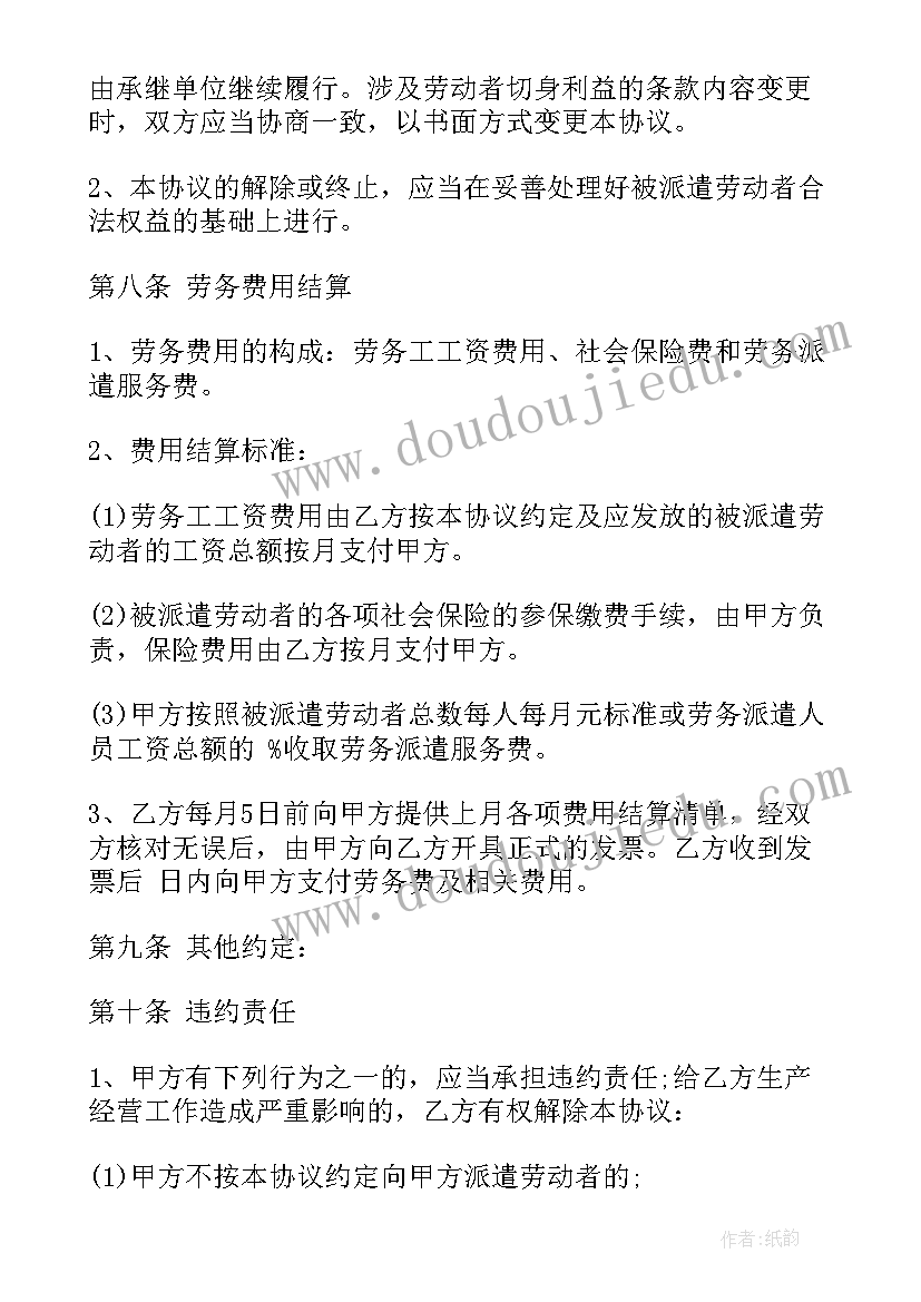 2023年劳务服务派遣协议书 劳务派遣服务协议(优质5篇)