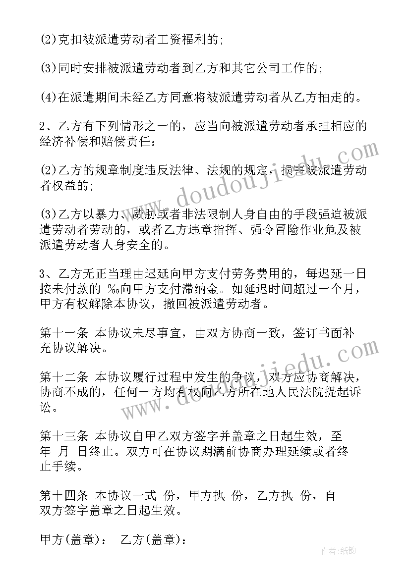 2023年劳务服务派遣协议书 劳务派遣服务协议(优质5篇)