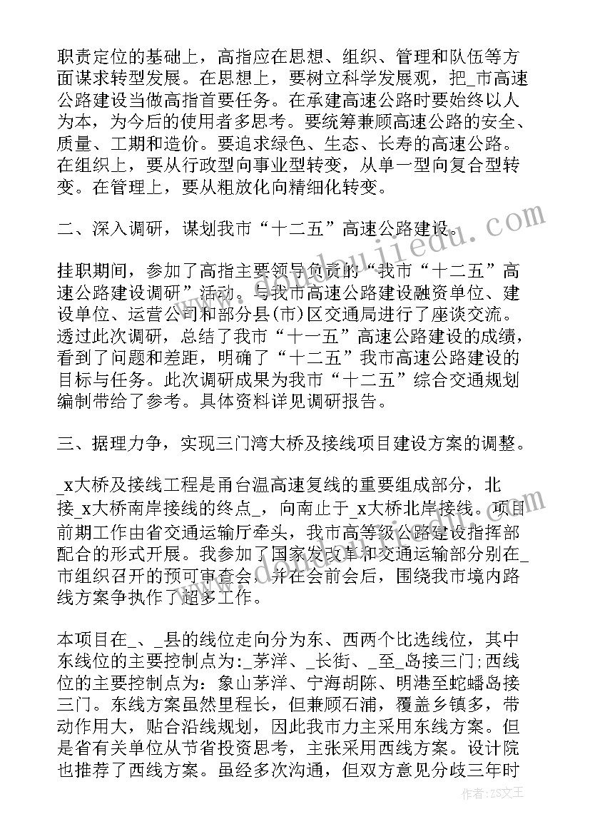 2023年个人挂职心得体会(优秀5篇)