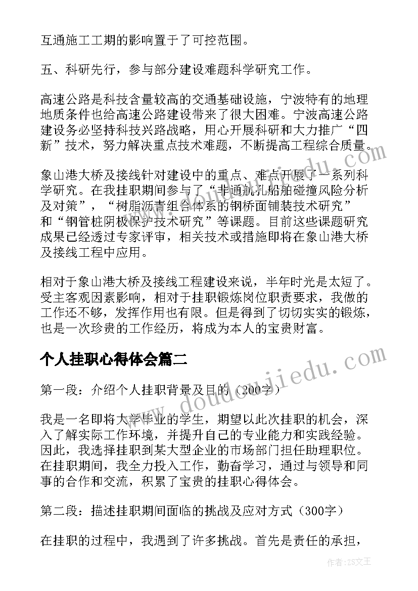 2023年个人挂职心得体会(优秀5篇)