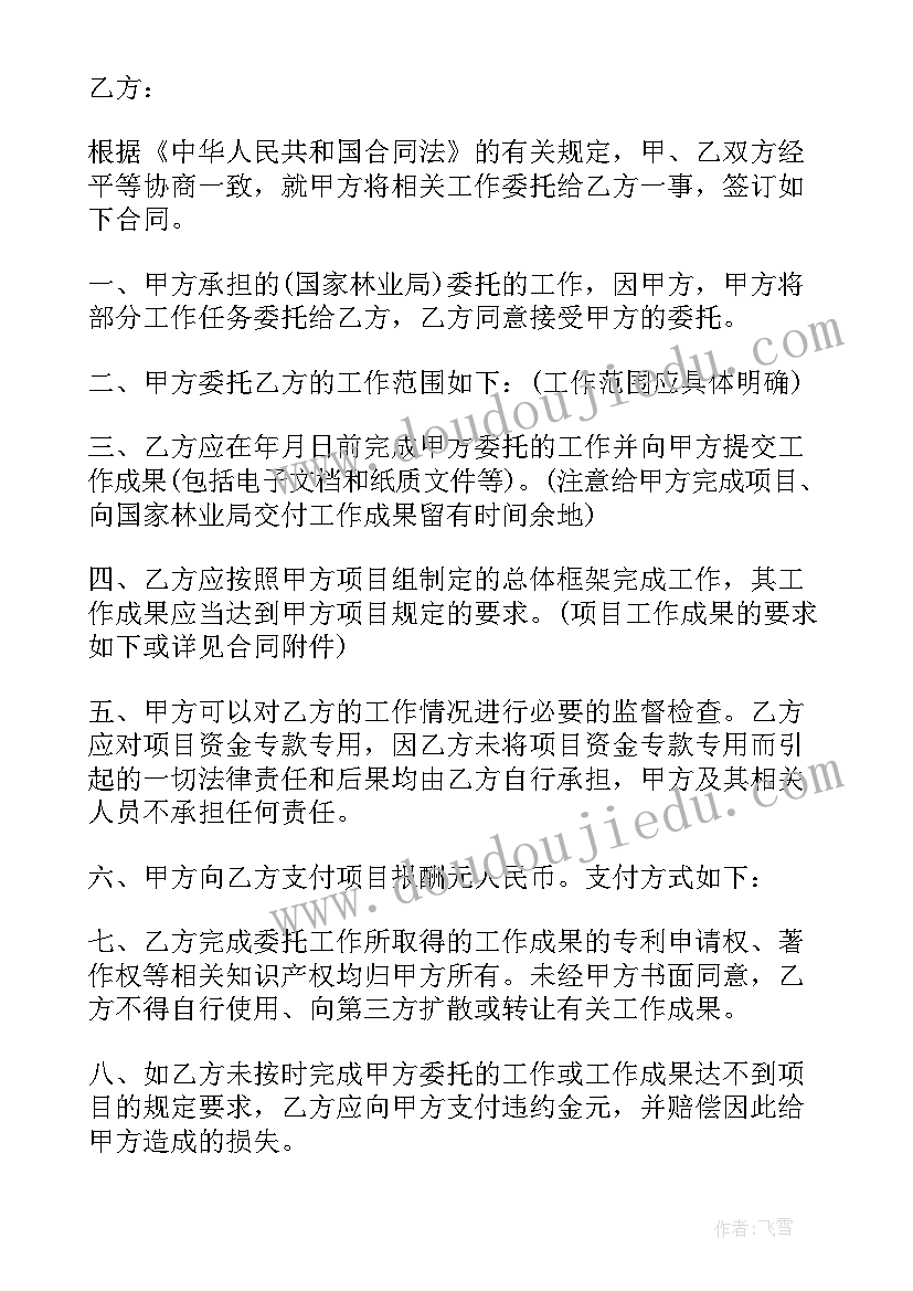 最新项目委托管理合作合同 项目委托管理合同(优秀10篇)