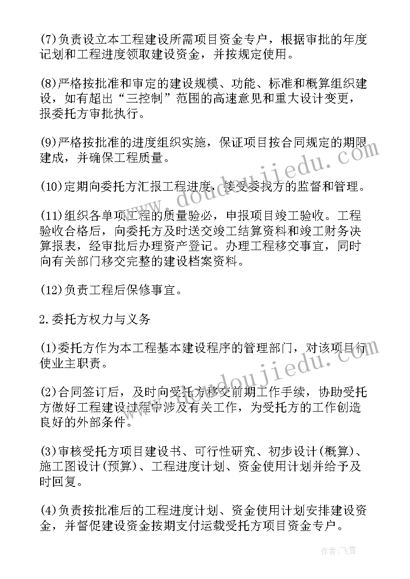 最新项目委托管理合作合同 项目委托管理合同(优秀10篇)