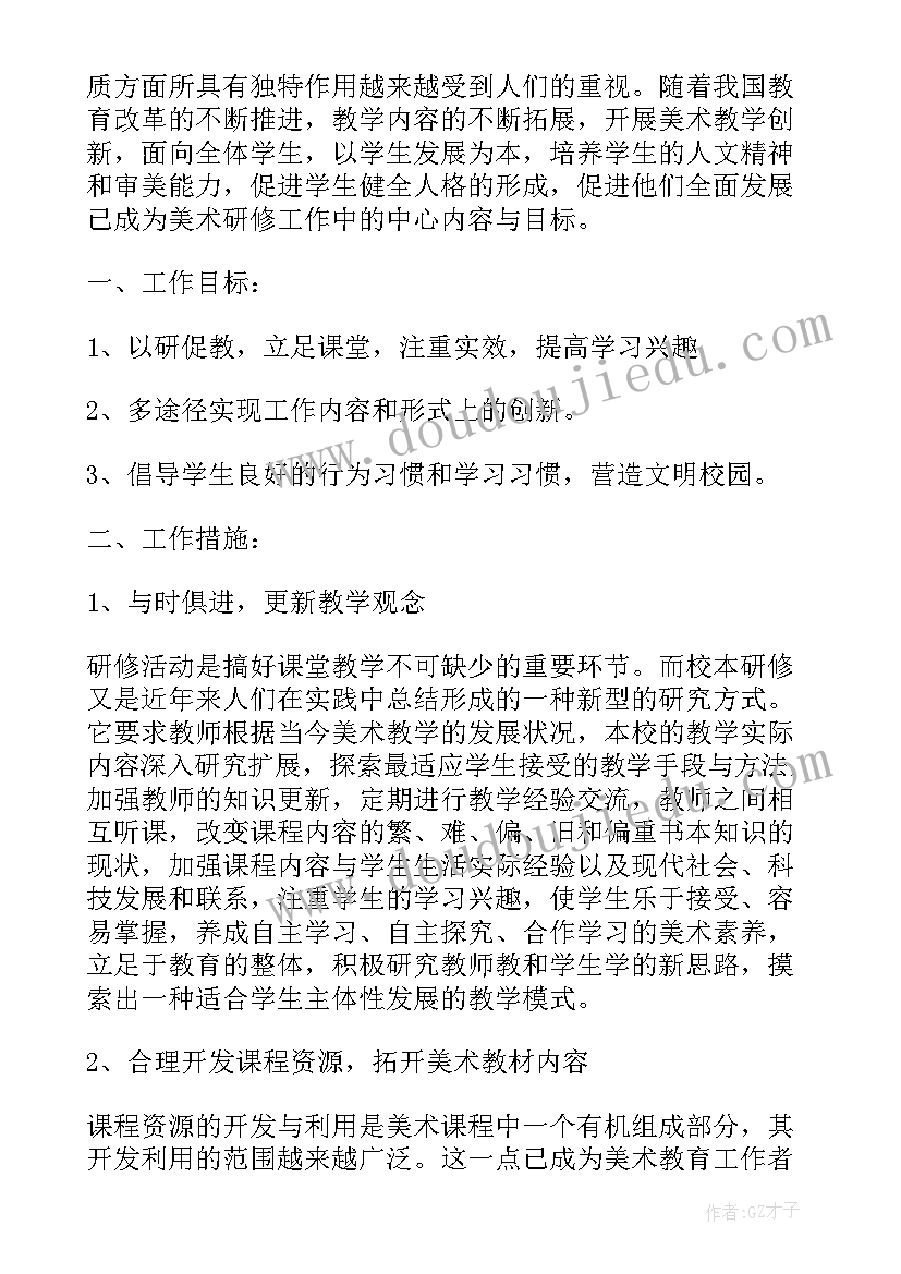 最新美术教师校本研修总结(优质5篇)