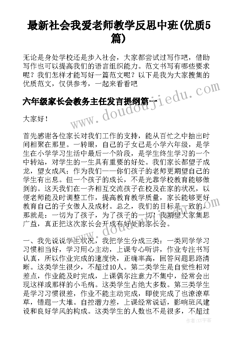 最新社会我爱老师教学反思中班(优质5篇)