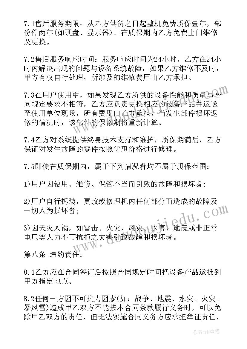 2023年设备采购及安装合同属于合同(优质5篇)