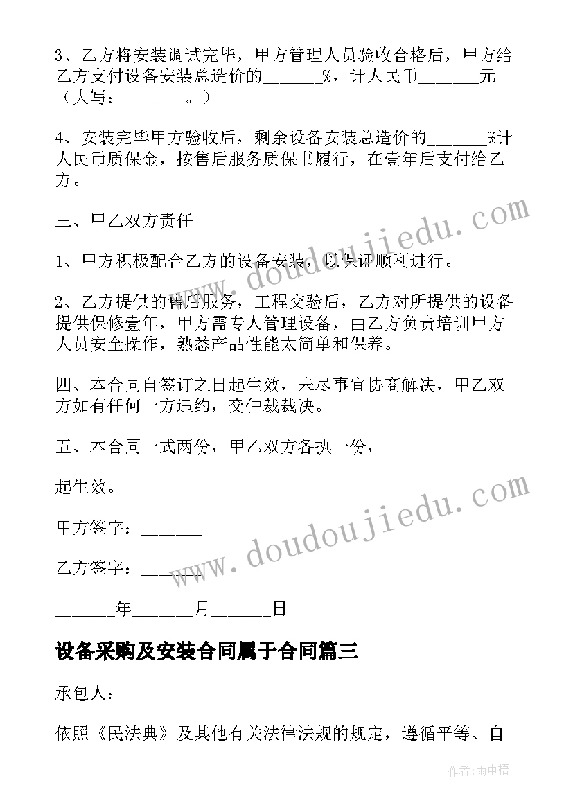 2023年设备采购及安装合同属于合同(优质5篇)