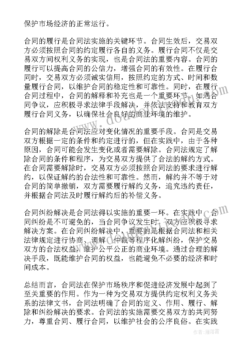 2023年合同法质保金规定 试论合同法重要性心得体会(精选6篇)