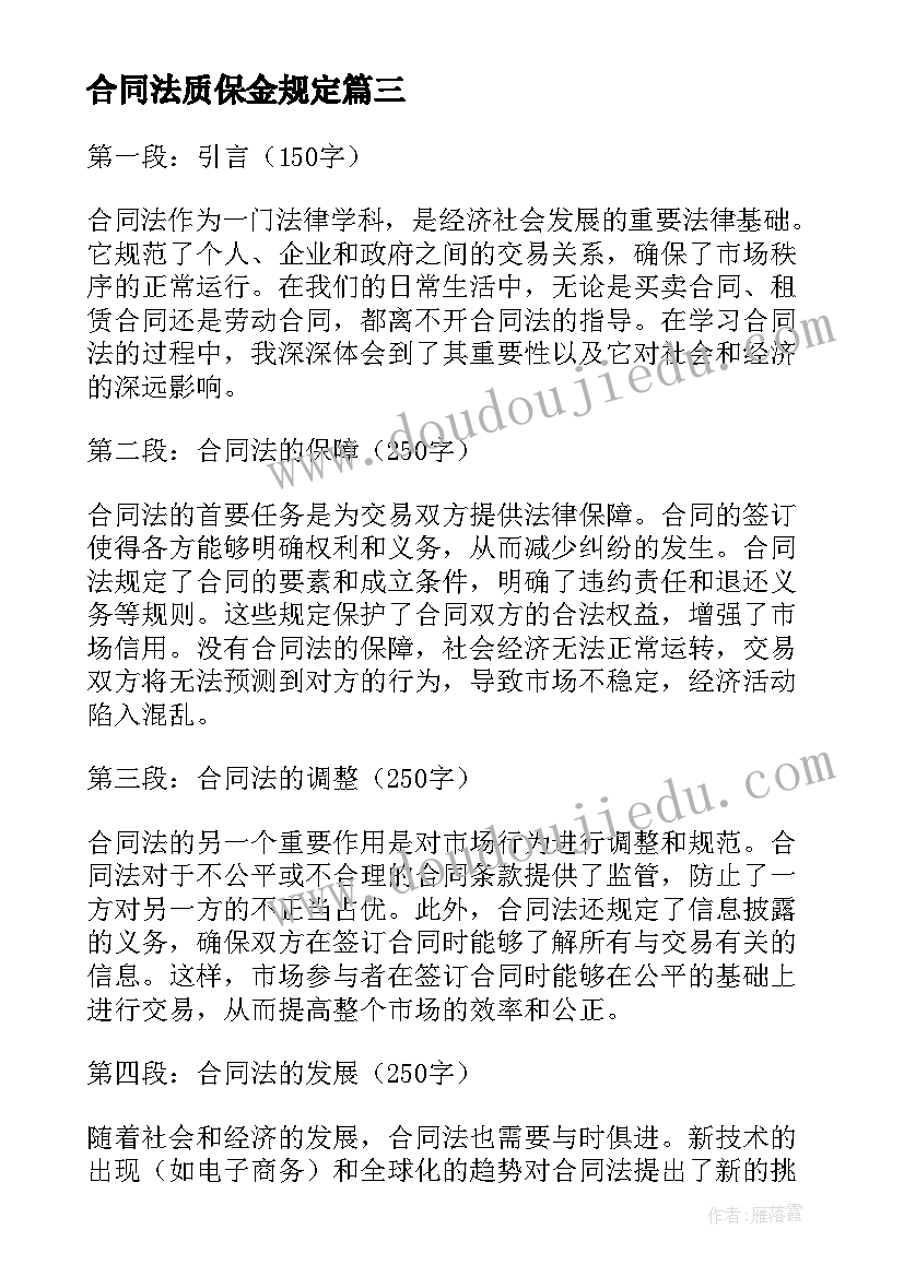 2023年合同法质保金规定 试论合同法重要性心得体会(精选6篇)