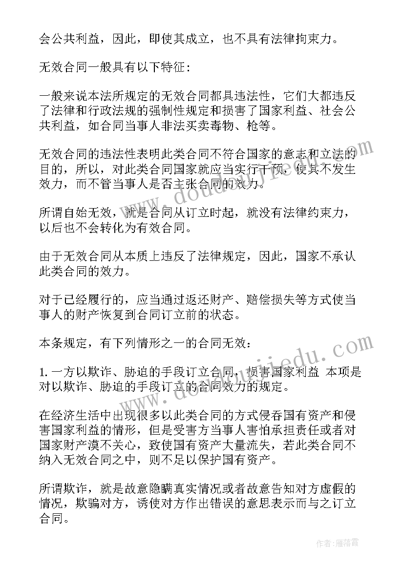 2023年合同法质保金规定 试论合同法重要性心得体会(精选6篇)