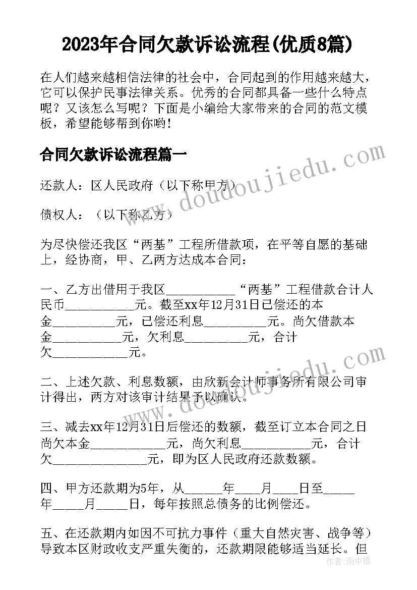 2023年合同欠款诉讼流程(优质8篇)