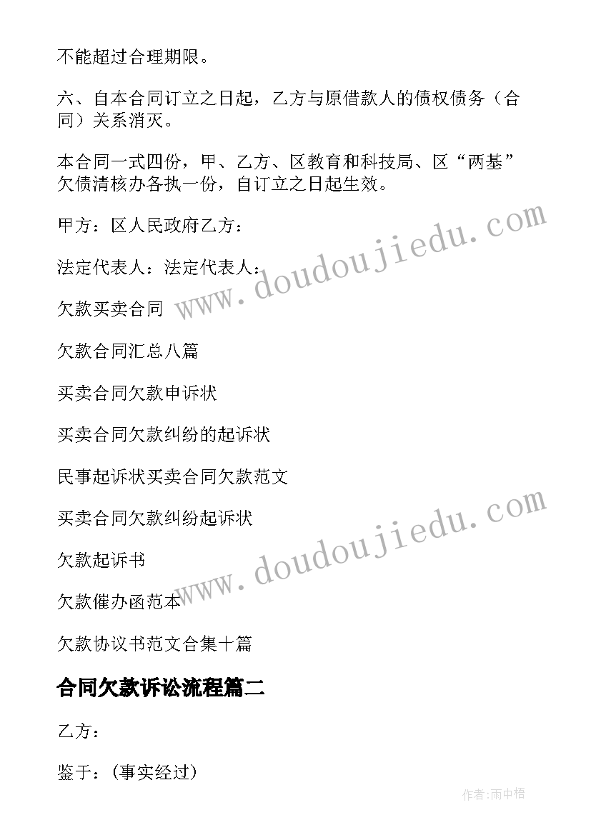 2023年合同欠款诉讼流程(优质8篇)