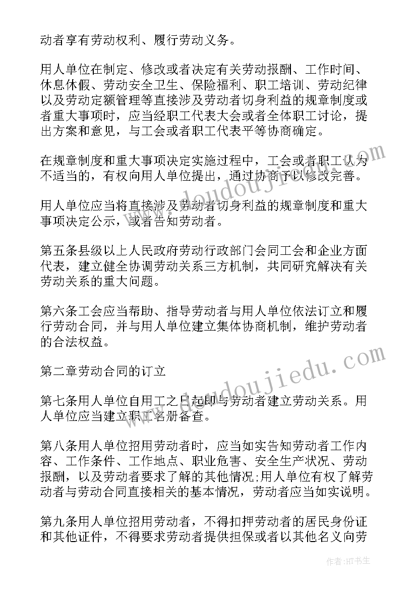 劳动合同法讲解课件 新劳动合同法(大全8篇)