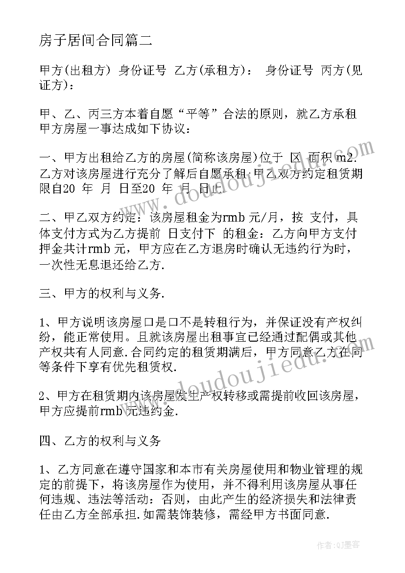 房子居间合同(大全8篇)