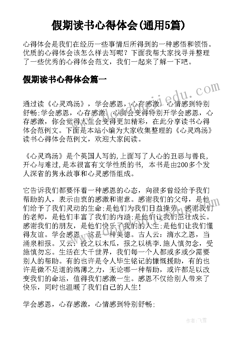 二年级好书活动方案 二年级中队活动方案(精选6篇)