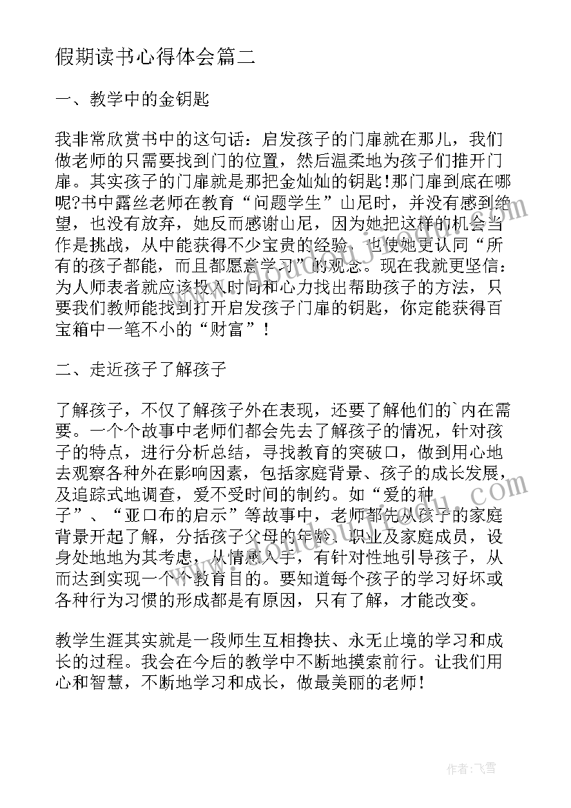 二年级好书活动方案 二年级中队活动方案(精选6篇)