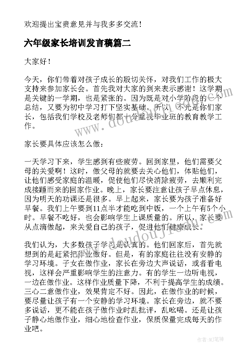 六年级家长培训发言稿 六年级家长会发言稿(精选10篇)