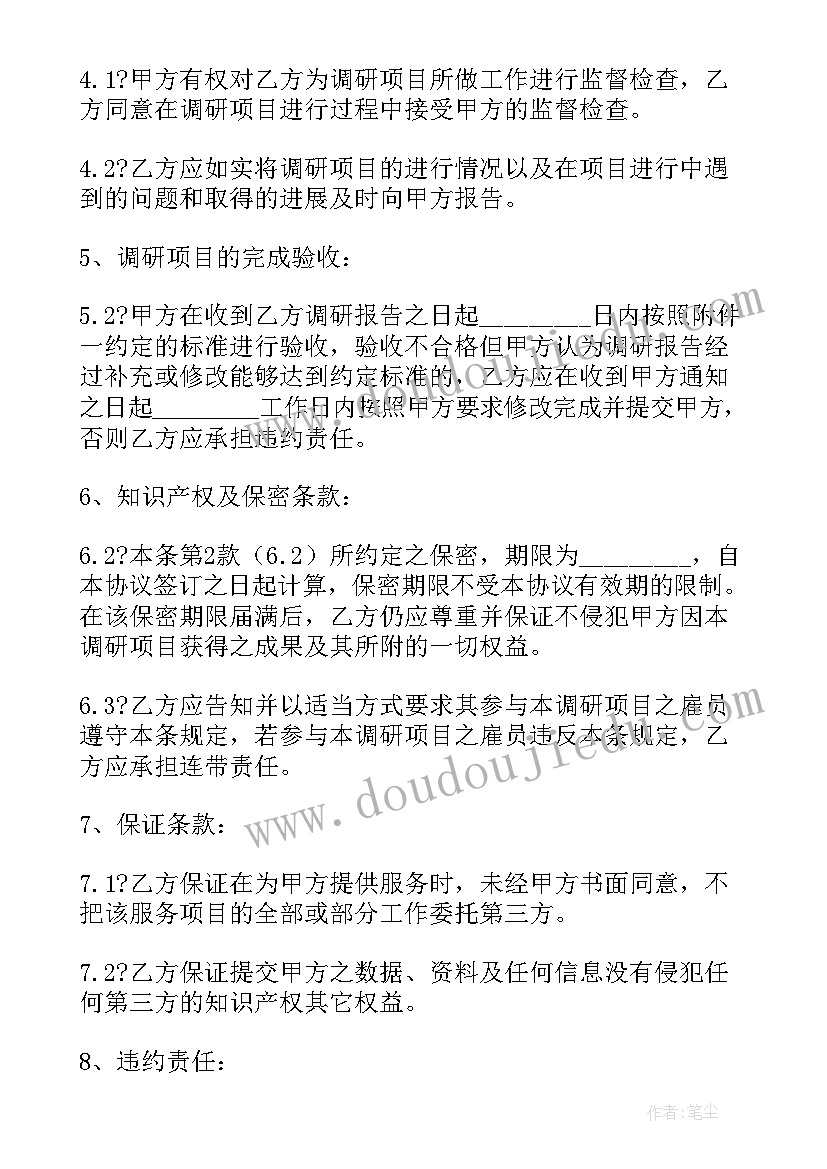 2023年市场调查协议书 市场调查委托热门合同(精选5篇)