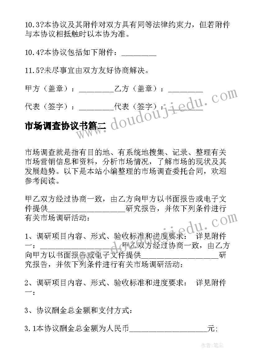 2023年市场调查协议书 市场调查委托热门合同(精选5篇)