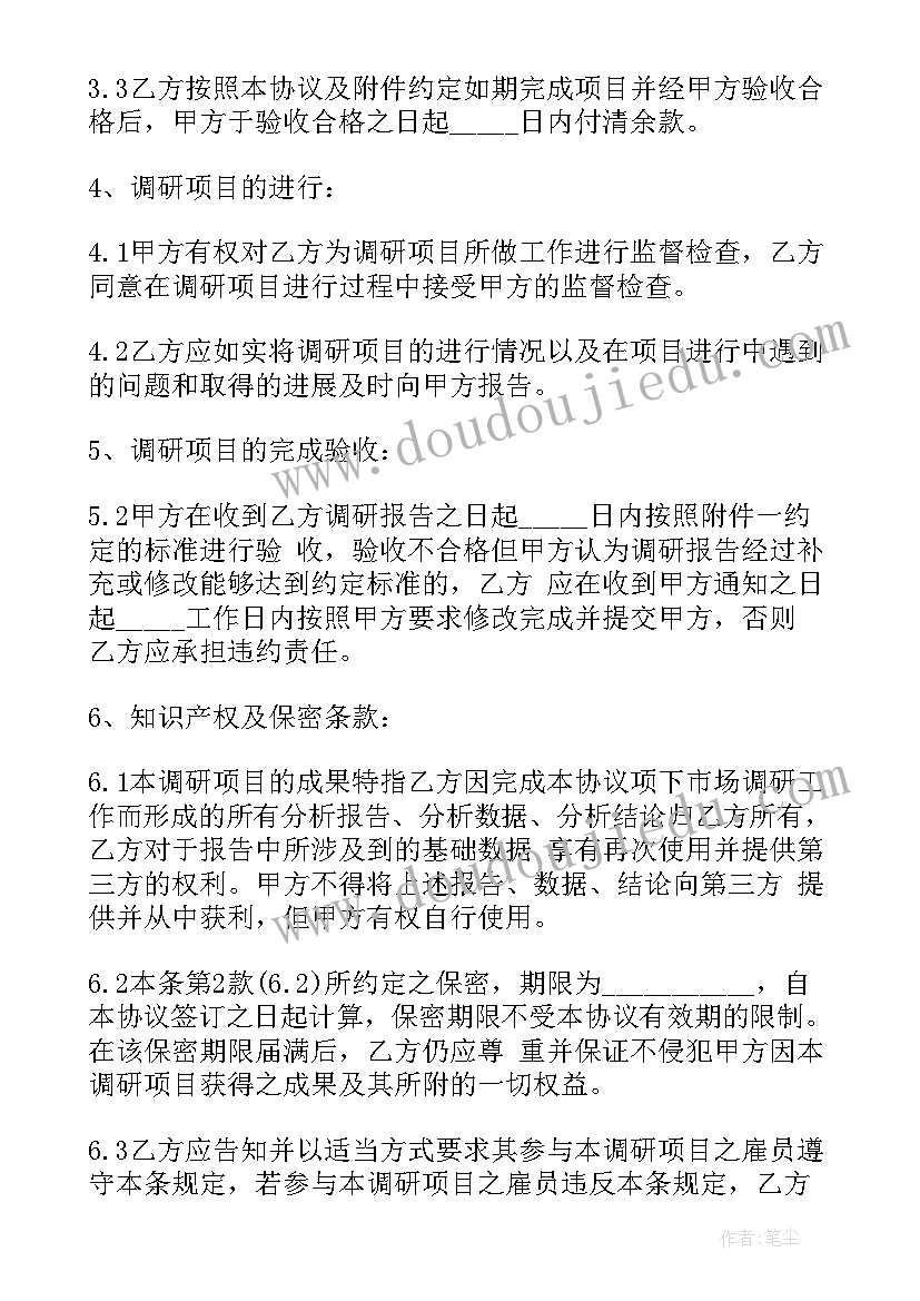 2023年市场调查协议书 市场调查委托热门合同(精选5篇)