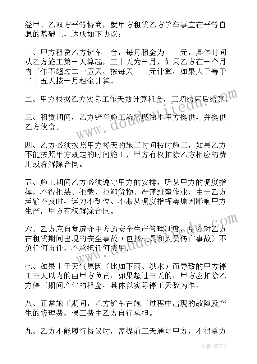 铲车合同书 铲车租赁合同(通用8篇)