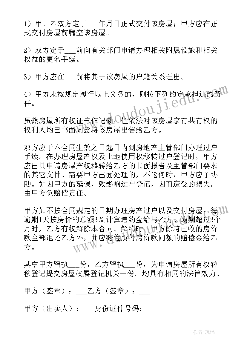 最新二手房购房合同无效的情形(汇总7篇)