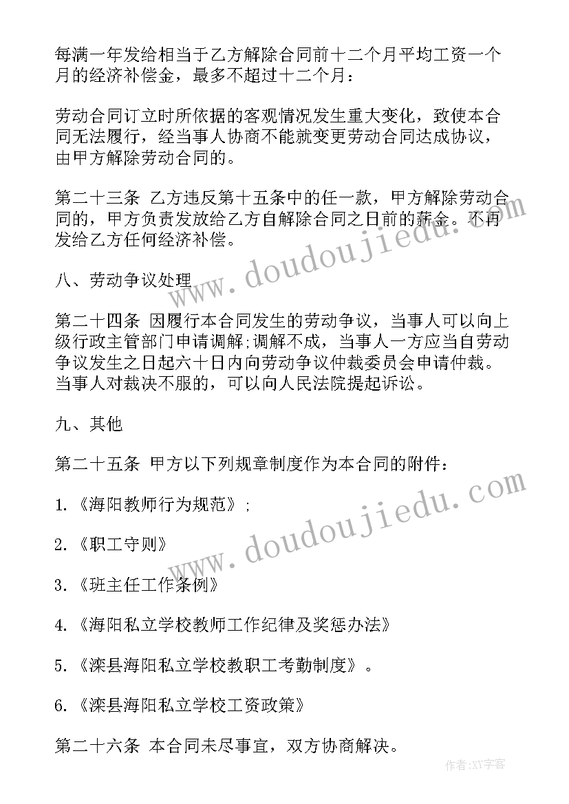 幼儿园教职工聘用劳动合同书 教师劳动合同书(优质7篇)