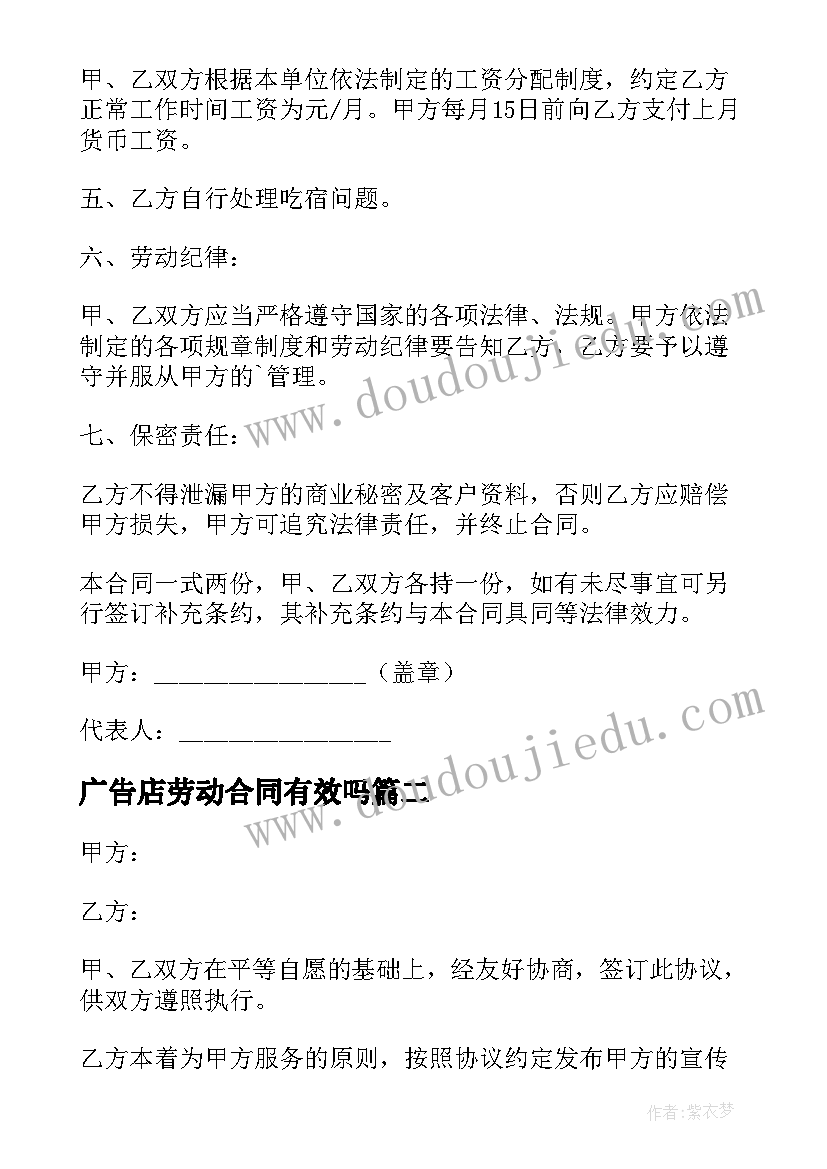 2023年广告店劳动合同有效吗 广告公司劳动合同(大全9篇)