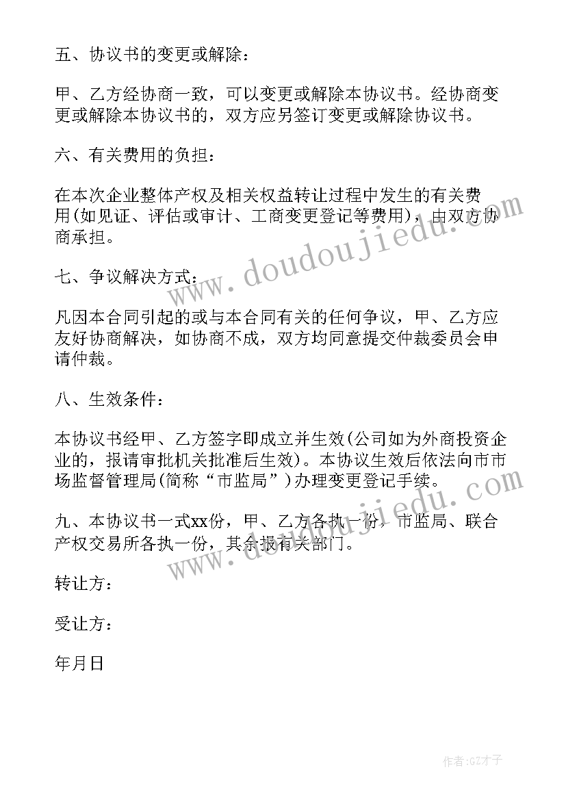 2023年二手房合同补充协议能补签吗 二手房协议书(优质6篇)