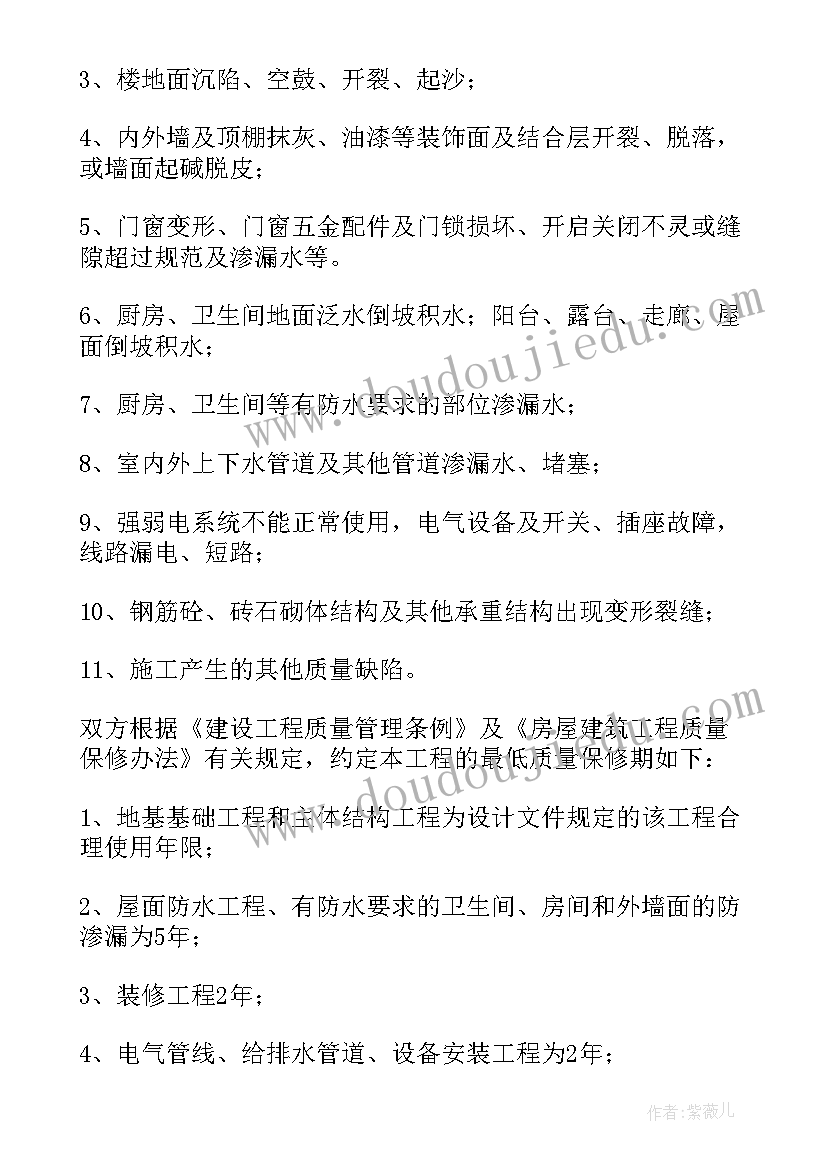 最新工程质量协议书简单版(汇总5篇)