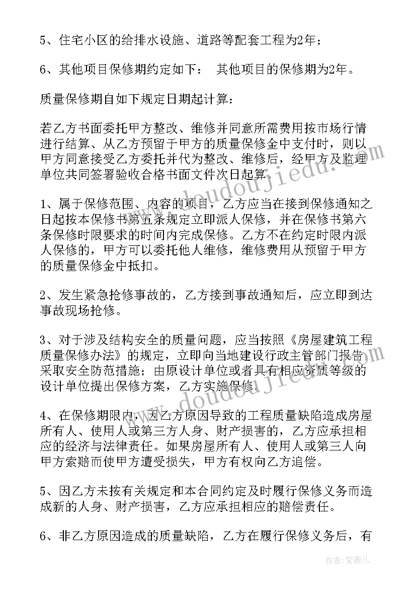 最新工程质量协议书简单版(汇总5篇)