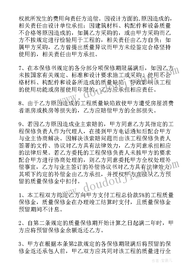 最新工程质量协议书简单版(汇总5篇)