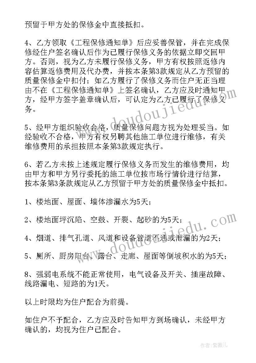 最新工程质量协议书简单版(汇总5篇)