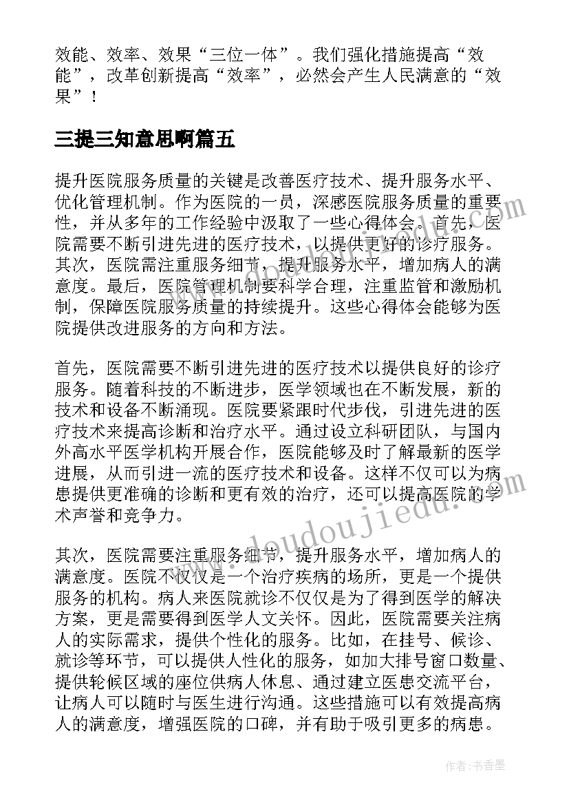 2023年三提三知意思啊 三月三提升心得体会(汇总8篇)