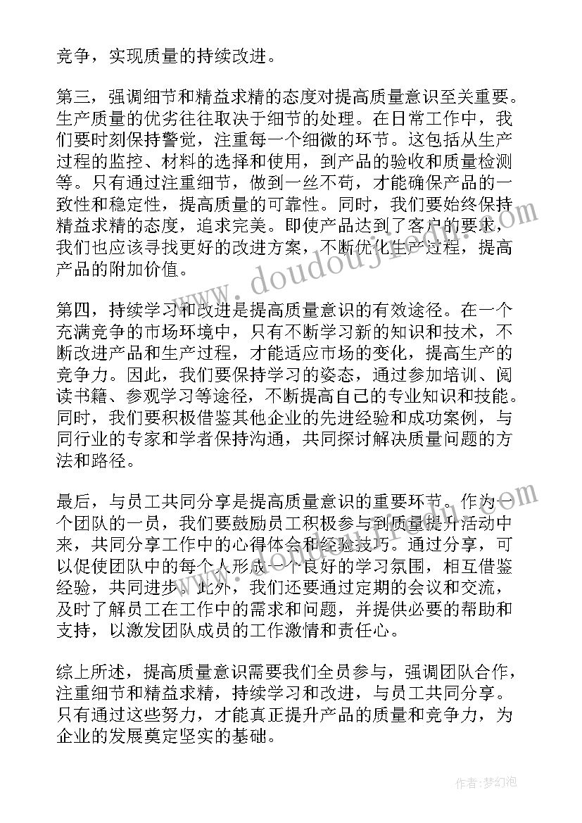 质量生产心得体会(优质5篇)