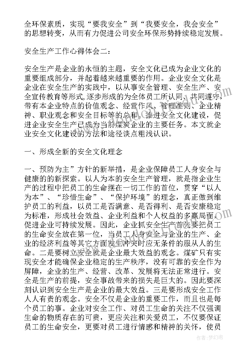 质量生产心得体会(优质5篇)