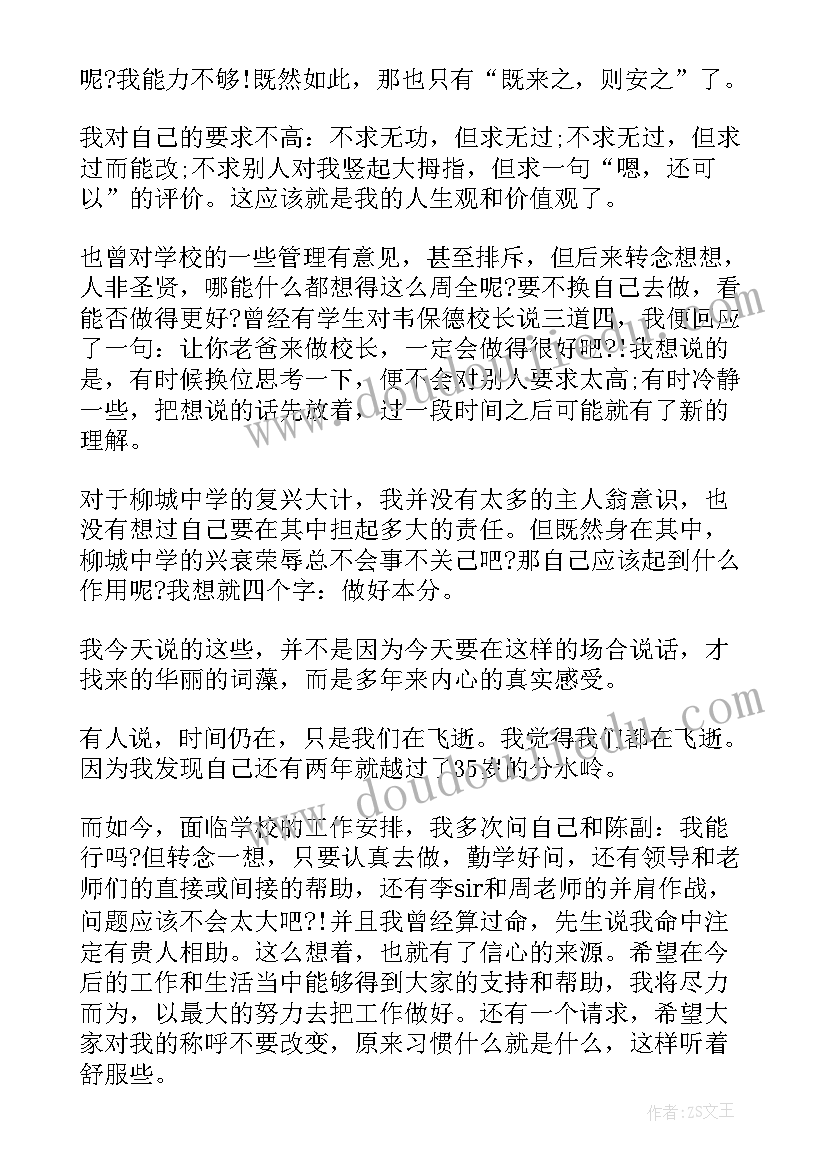 最新政教主任会议讲话(通用5篇)