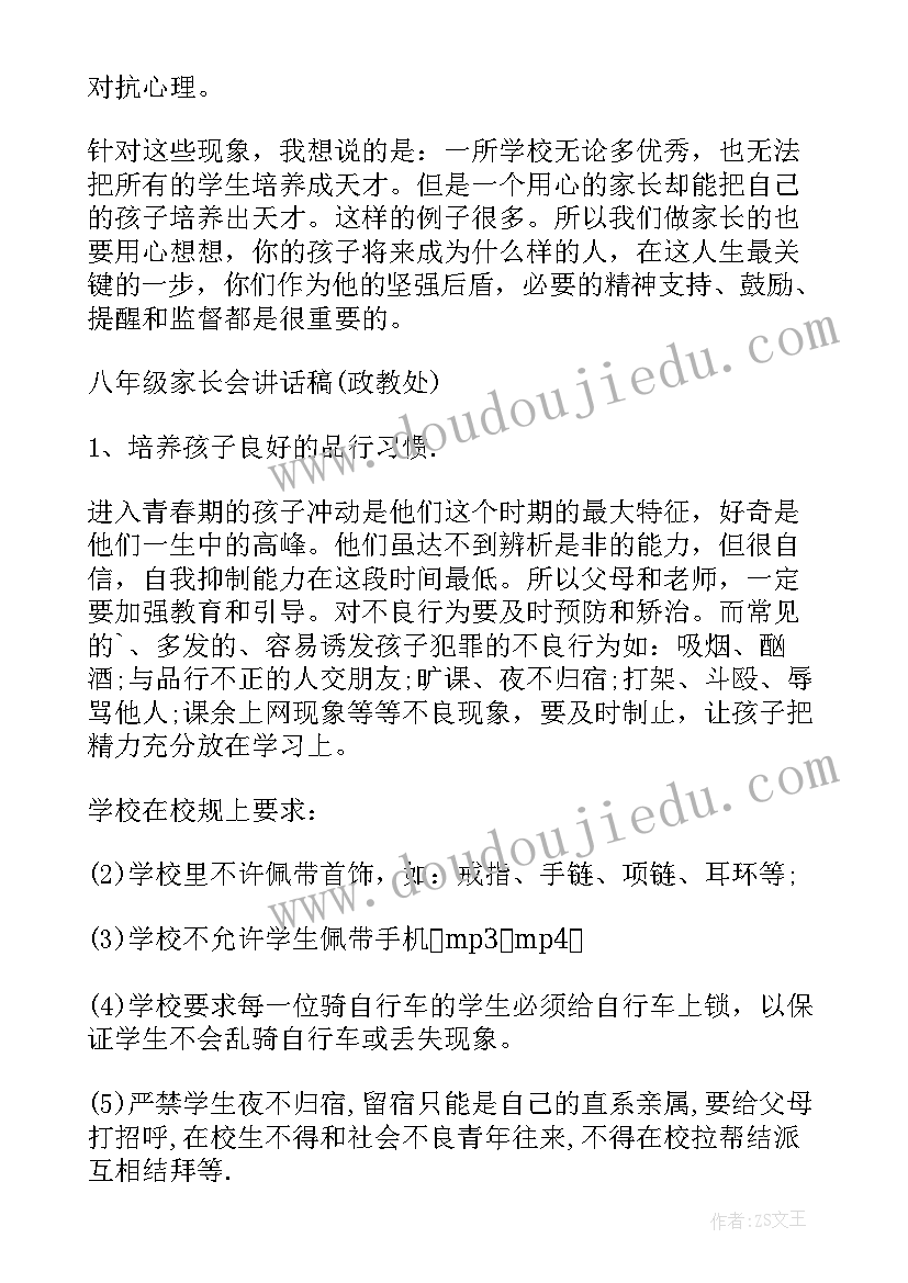 最新政教主任会议讲话(通用5篇)