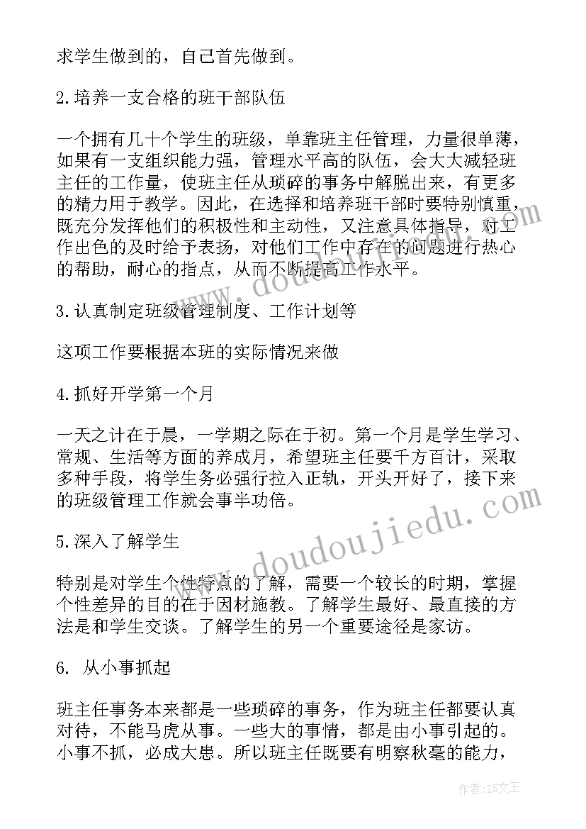 最新政教主任会议讲话(通用5篇)