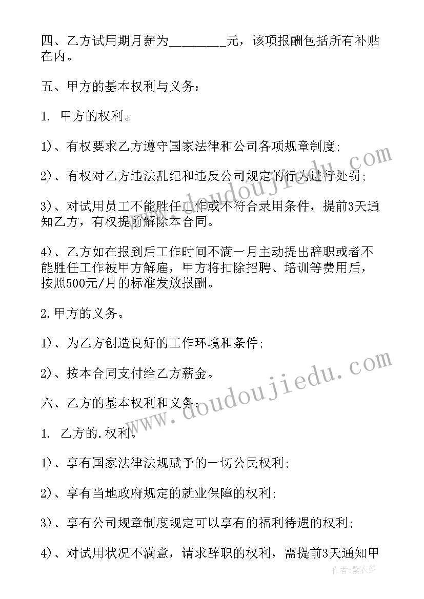 最新发展趋势英文说 英文试用合同(汇总7篇)