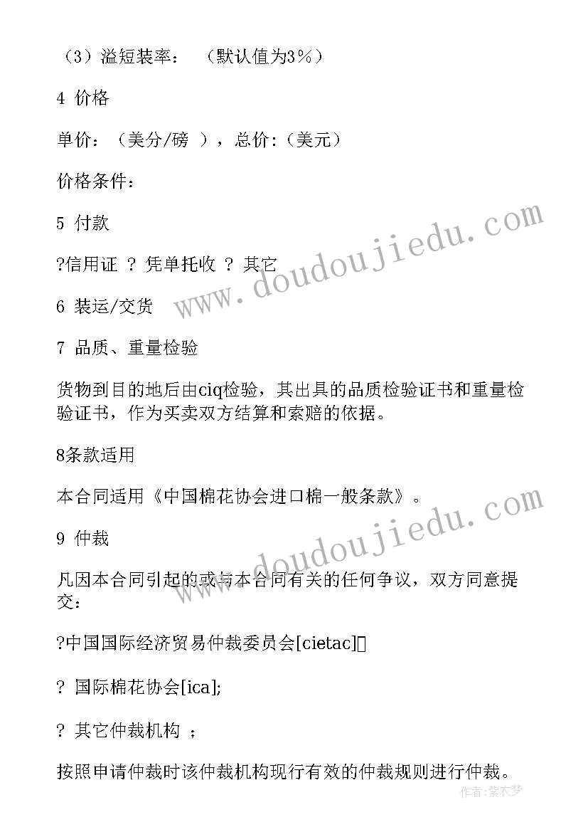 最新发展趋势英文说 英文试用合同(汇总7篇)