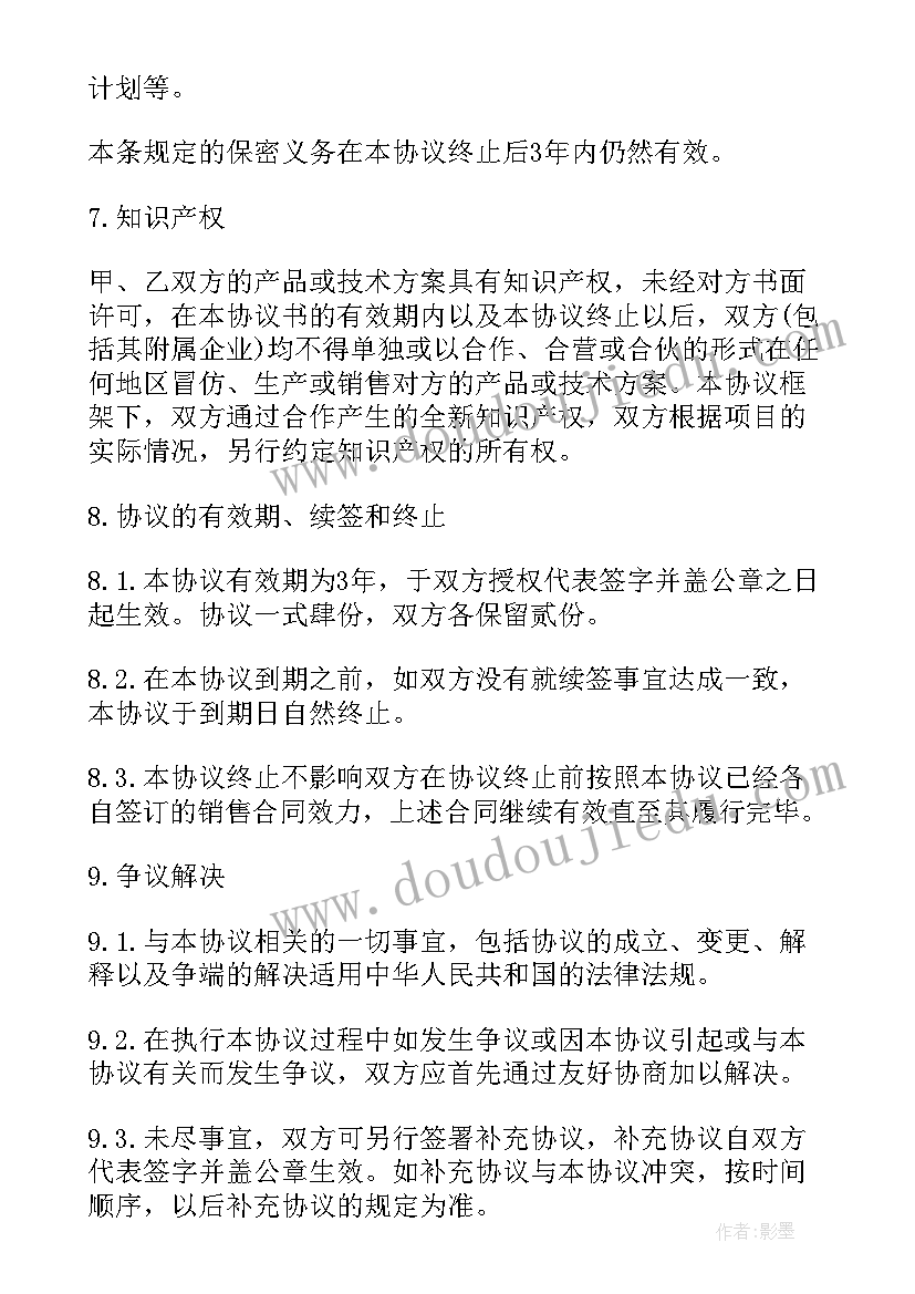 最新合作框架协议封面格式(模板5篇)