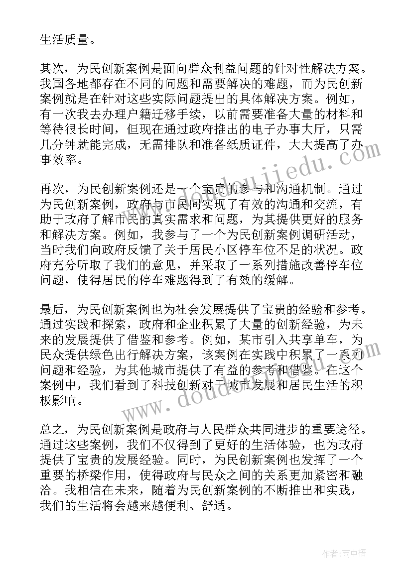 2023年创新案例心得体会 传销创新案例心得体会(优质5篇)