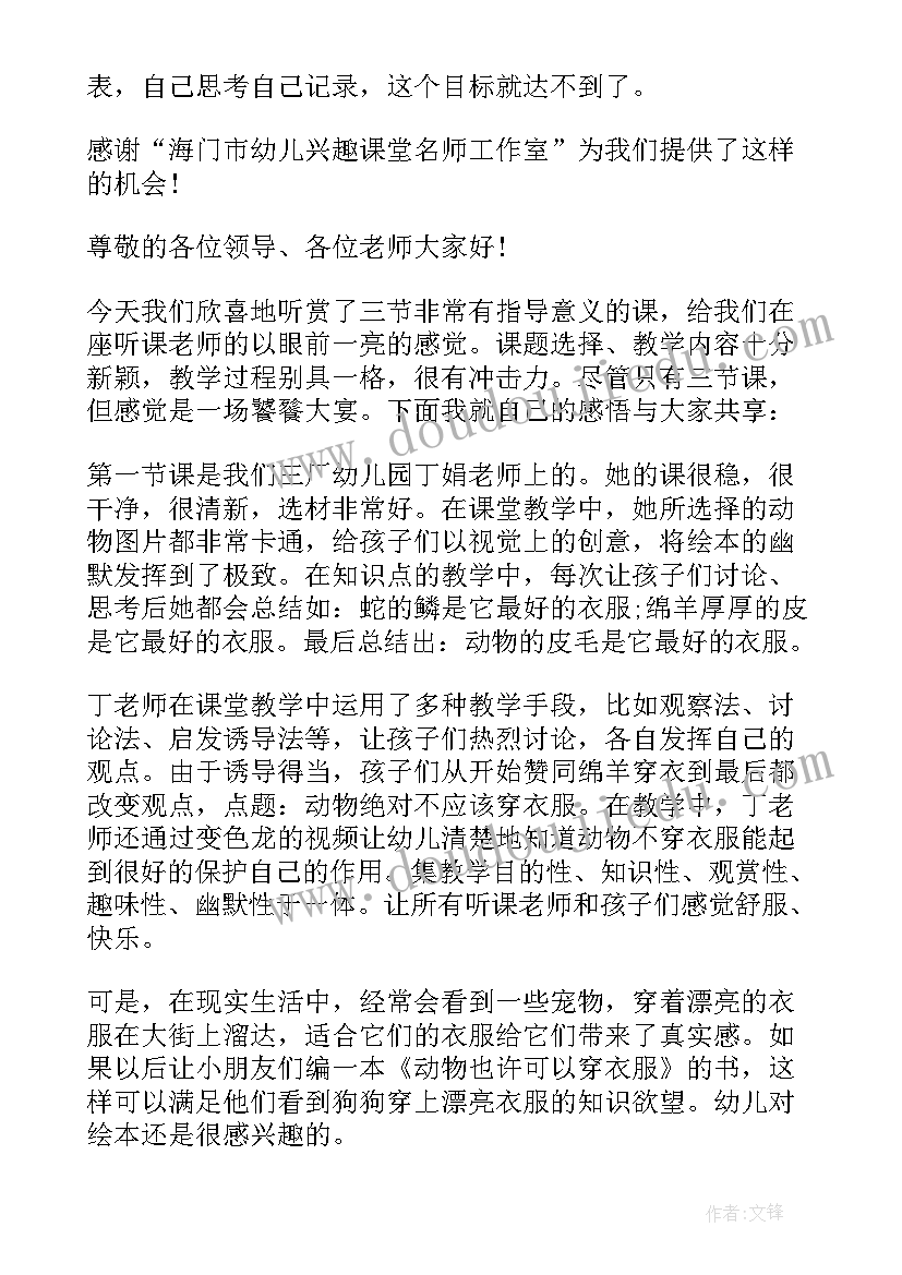 即兴发言稿小学生带手机去学校 工作室开放活动即兴评课发言稿(通用5篇)