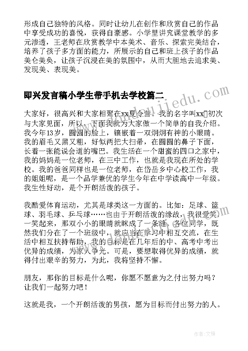 即兴发言稿小学生带手机去学校 工作室开放活动即兴评课发言稿(通用5篇)