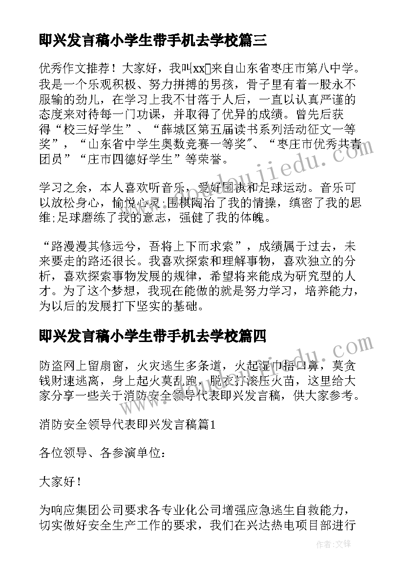 即兴发言稿小学生带手机去学校 工作室开放活动即兴评课发言稿(通用5篇)