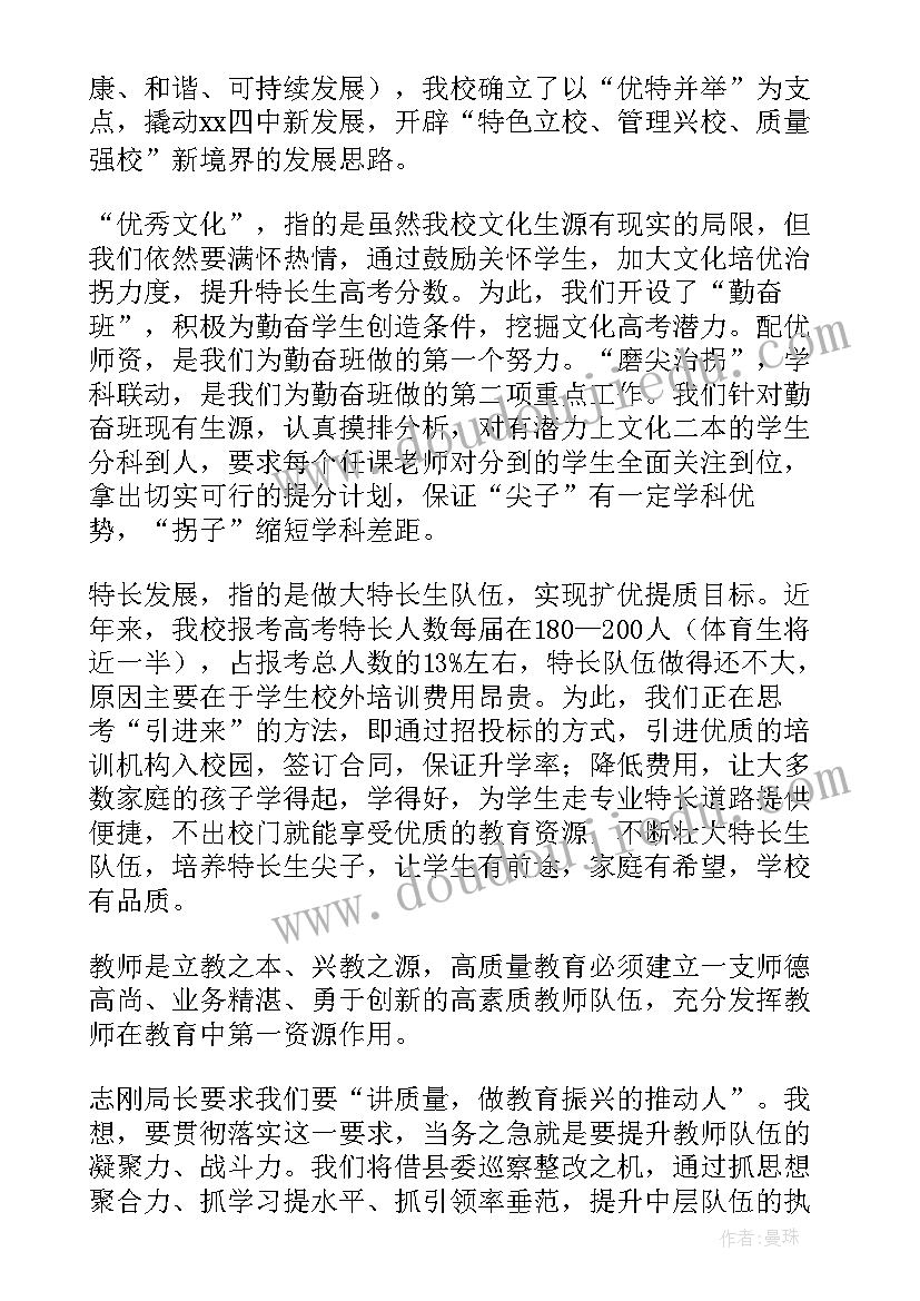 2023年校长课改教学交流发言稿 校长教学经验交流会发言稿(汇总5篇)