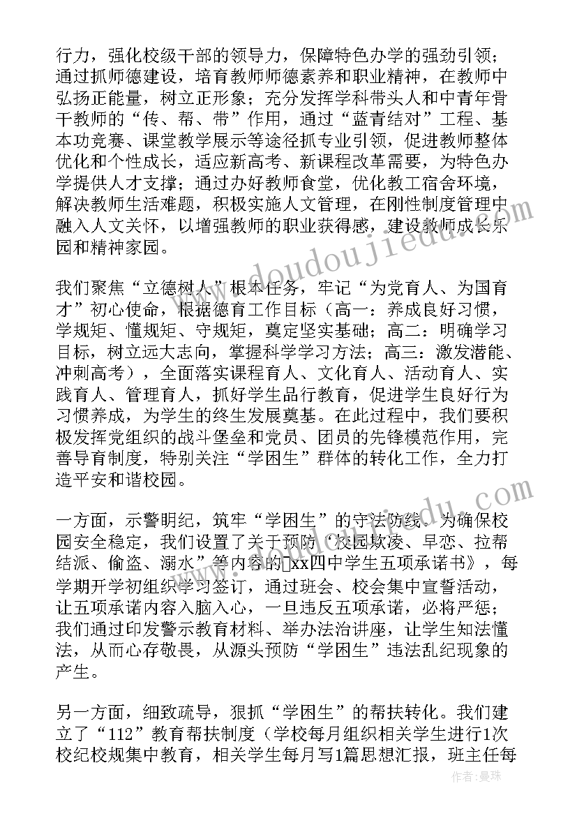 2023年校长课改教学交流发言稿 校长教学经验交流会发言稿(汇总5篇)